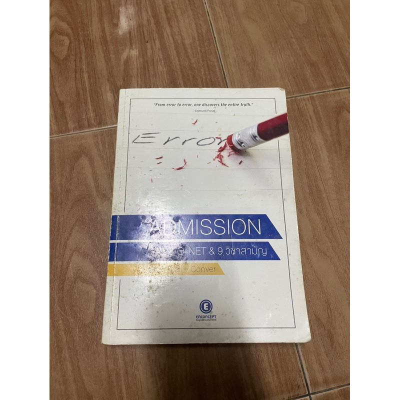 Admission gat&o-net&9วิชาสามัญ
