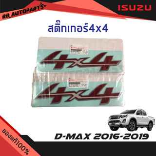 สติ๊กเกอร์ข้างกระบะ "4X4 "  Isuzu D-Max ปี 2016-2019 แท้ศูนย์100%