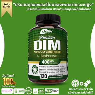 **ไซค์ใหญ่ 120 เม็ด ** Nutriflair DIM Supplement 400mg with Bioperine - 120 Capsules (No.760)