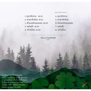 ภูเขาทักทาย (Hello Mountain) | Audio CD