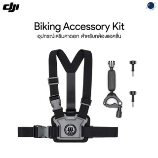 DJI Osmo Action Biking Accessory Kit ประกันศูนย์ไทย