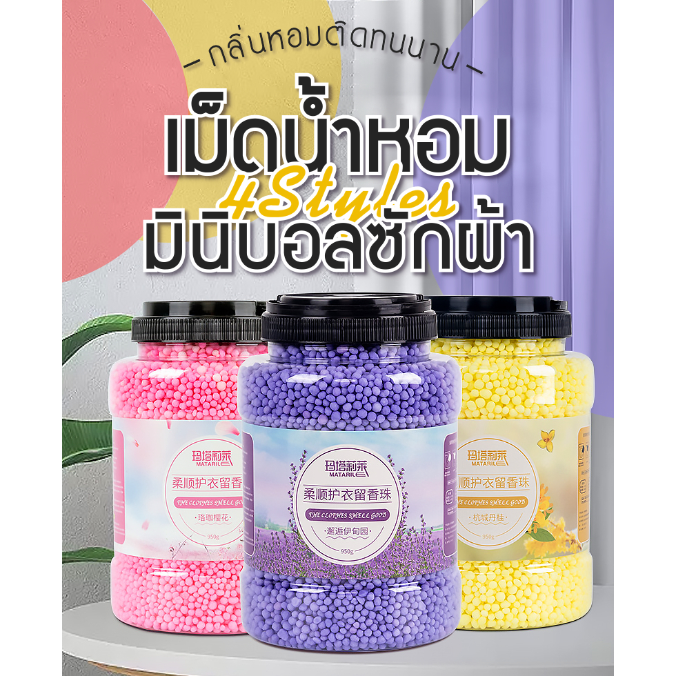: น้ำหอมซักผ้า800g เม็ดบอลซักผ้าหอม ปรับผ้านุ่ม ลูกปัดกลิ่นหอมซักอบรีด 72 ชั่วโมง กลิ่นหอมติดทนนาน