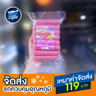 ไส้กรอกนมชมพู กลิ่นนมวนิลา ตรา BKP แพ็ค 550 กรัม