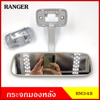 HORSE กระจกมองหลัง RM348 FORD RANGER MAZDA FIGHTER ฟอร์ด เรนเจอ มาสด้า ไฟทเตอร์ สีเทา กระจกมองในเก๋ง