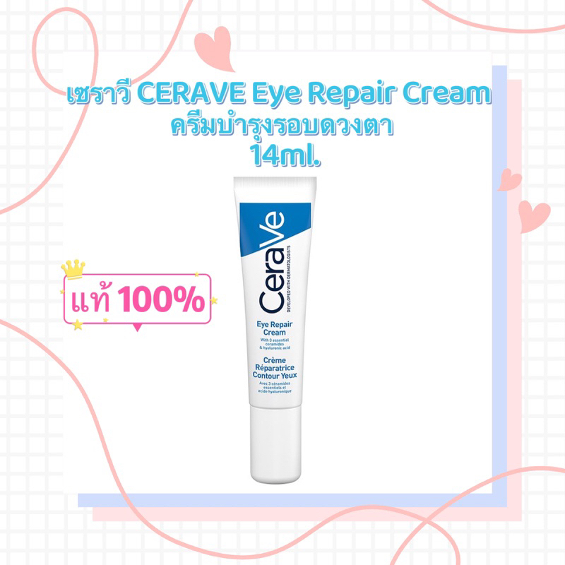 เซราวี CERAVE Eye Repair Cream ครีมบำรุงรอบดวงตา บรรเทารอยหมองคล้ำและอาการบวม 14ml.(บำรุงรอบดวงตา ครีมทาใต้ตา)