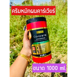 ครีมหมักผม ครีมนวด เคราตินบำรุงผม ขนาดใหญ่ จุใจ 1000 ml