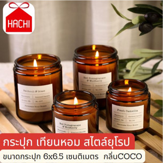 เทียน เทียนหอม เทียนอโรมา 350กรัม- กลิ่น วนิลา/ ลาเวนเดอร์ /โรส aroma candle europe chanel coco jomalone เทียนหอมอโรม่า