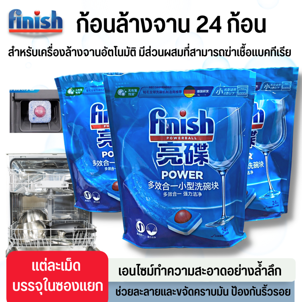 Finish Powerball Dishwasher Tablets เม็ดล้างจาน 24 เม็ด ก้อนล้างจาน