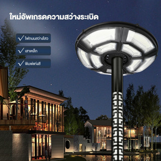 ไฟสปอร์ตไลท์ทรงกลม 200000W ทรงUFO ไฟถนน ไฟแต่งสวน โซลาร์เซลล์ SOLAR STREET LIGHT 2สี แสงขาว แสงวอร์มไวท์