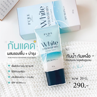 ของแท้💯ครีมกันแดดพี่ฟ้า แบรนด์เพียว spf50 PA+++