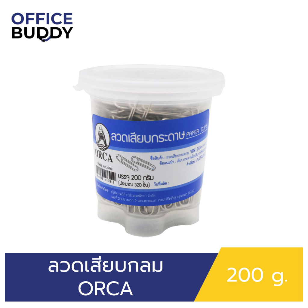 ORCA คลิปลวดเสียบกระดาษ แบบหัวกลม กระปุก 200g ผลิตจากเหล็กหนาคุณภาพดี แข็งแรงทนทานใช้งานง่าย