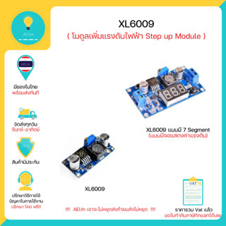 XL6009 โมดูลเพิ่มแรงดัน DC-DC Step up มีเก็บเงินปลายทางพร้อมส่งทันที!!!!!!!!!!!!!!!!!!!