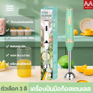 เครื่องปั่นมือถือ 300W Hand Blender เครื่องปั่นมือเอนกประสงค์ สามารถทำมิลค์เชคน้ำซุปข้นน้ำซุปข้นเนื้อ