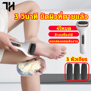 ที่ขัดส้นแตก รับประกัน สินค้าพร้อมส่ง เครื่องขัดเท้า ที่ขัดเท้าไฟฟ้า 3000r/min ที่ขูดส้นเท้า ที่ขัดส้นเท้า ครีมทาเท้าแตก