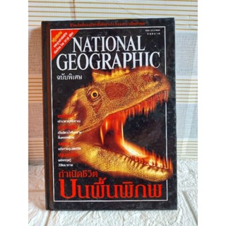 กำเนิดชีวิต บนพื้นพิภพ NATIONAL GEOGRAPHIC
