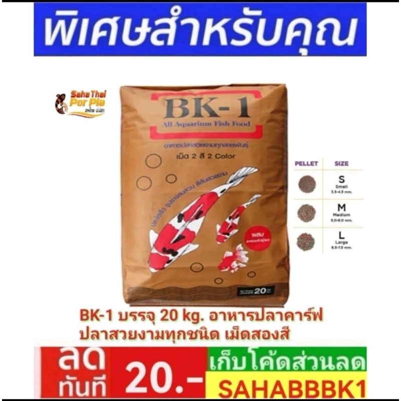 💥คุ้มค่า💥อาหารปลาคาร์ฟ BK-1 บรรจุ20kg อาหารเม็ด 2สี เขียวและแดง เหมาะสำหรับปลาคาร์ฟและปลาสวยงามทุกชนิด🐟 รูปที่ 2