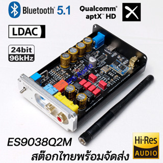 เครื่องรับบลูทูธ QCC5125 DAC ES9038Q2M 24BIT 96KHz มีเคส พร้อมส่ง