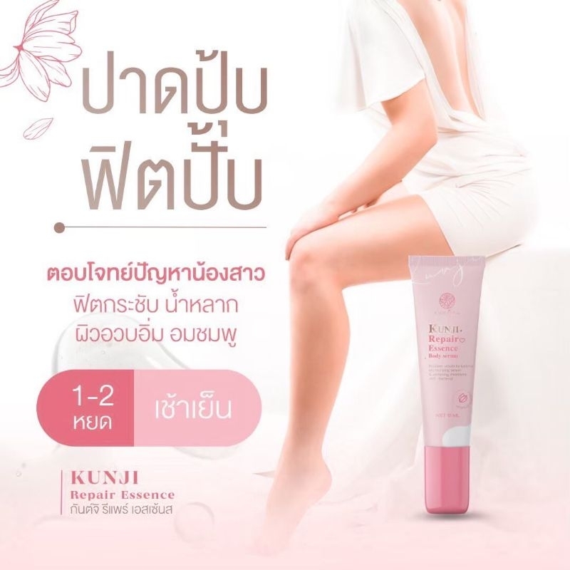 พร้อม เอสเซนส์ รีแพร์น้องสาว kunjina น้ำตบน้องสาว ลดกลิ่นอับเซรั่มทาจุดซ่อนเร้น ฟิตกระชับ