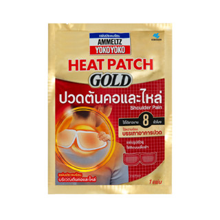 Ammeltz Heat Patch Gold Shoulder pain 1 piece แผ่นประคบร้อน แอมเม็ลทซ์ โยโกะโยโกะ ฮีทแพทช์ แก้ปวดคอและไหล่ 1 ชิ้น