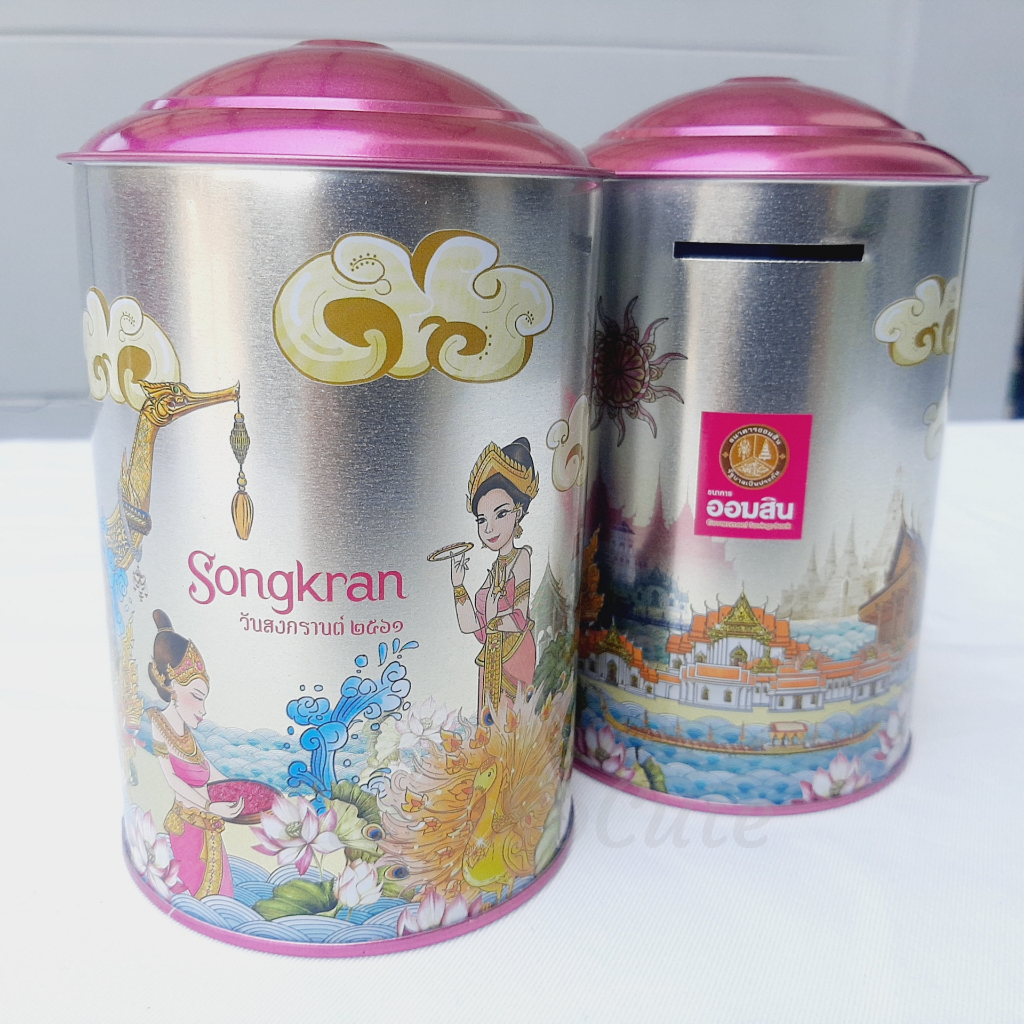 ชุดวันสงกรานต์ ปี 2561 กระปุกออมสินมือหนึ่ง ของขวัญของสะสมแบบไทย สะสมเพิ่มมูลค่าได้ เก็บเงินได้จริง
