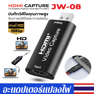 Capture Card ，hdmi to usb，hdmi capture card ，video capture card ，การ์ดจับภาพวิดีโอเสียง