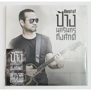 ป้าง นครินทร์ - Best of ป้าง นครินทร์ กิ่งศักดิ์ (Yellow &amp; Smoke Vinyl)