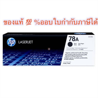 Toner Hp 78A (CE278A) BK ของแท้ 100 %