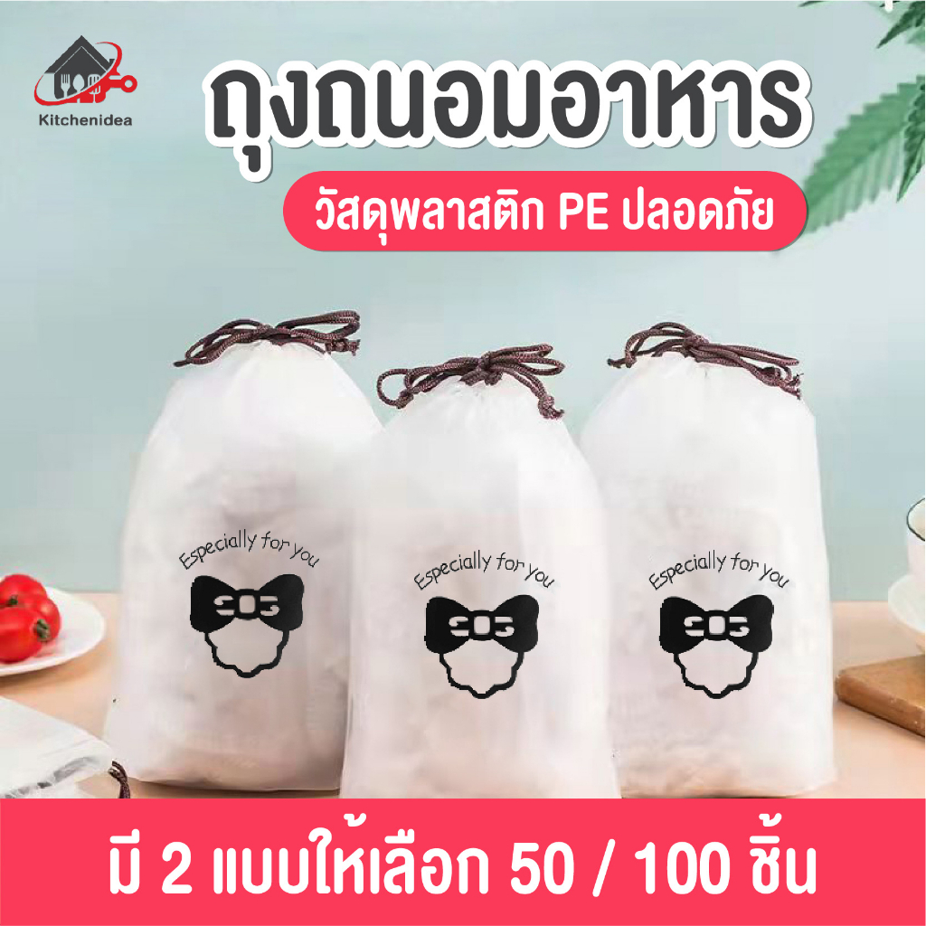 พร้อมส่งkitchenidea/ ถุงถนอมอาหาร แรปห่ออาหาร ฟิล์มห่ออาหาร ที่ห่ออาหาร fresh wrap ยืดได้ ถุงละประมาณ100ชิ้น