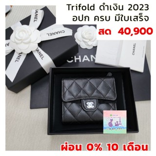 ดำเงิน ❤ ปี 2023 ❤ Chanel Wallet Trifold Black Caviar(micro chip) กระเป๋าสตางต์  3 ทบ มีซิบหลัง Full Set  ของแท้