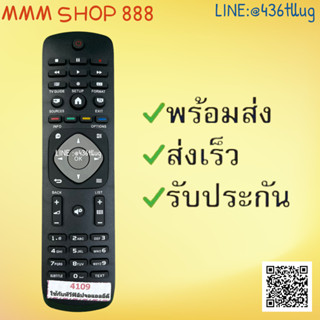 รีโมทรุ่น : ฟิลิปส์ Philips รหัส 4109 สินค้าพร้อมส่ง