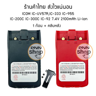 ( 1 ก้อน+คลิปหลัง) แบตเตอรี่ วิทยุสื่อสาร สำหรับ HT-300 IC-UV57R,IC-333 GP-302 GP-669 IC-200 IC-300 IC-92