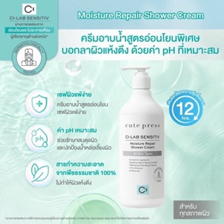 Cute Press Ci-Lab Sensitiv Moisture Repair Shower Cream 490ml