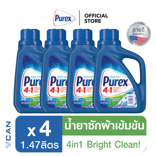 [ส่งฟรี] Purex Mountain Breeze น้ำยาซักผ้าสูตรเข้มข้น ขจัดคราบ เพียวเร็กซ์ กลิ่นเมาน์เทนบรีซ 1.47 ลิตร X 4 ชิ้น