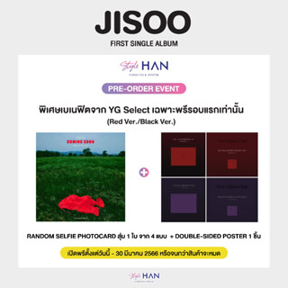 [พร้อมส่ง] JISOO (BLACKPINK) - FIRST SINGLE ALBUM (Red Ver / Black Ver) (K-POP)