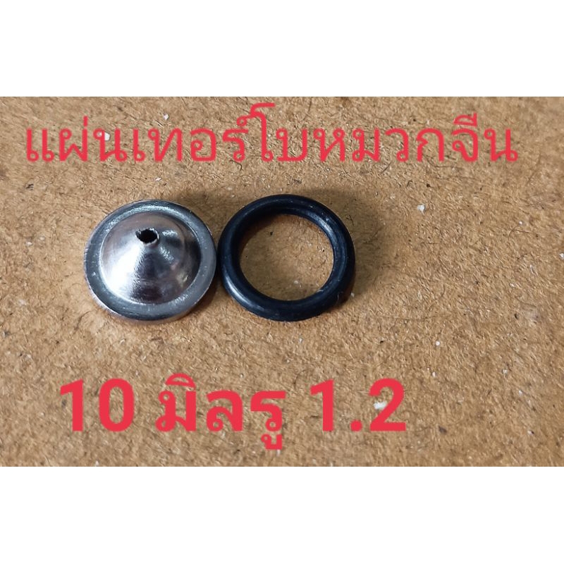 อะไหล่หัวพ่นยาเทอร์โบแผ่นประหยัดน้ำยาแบบหมวกจีนแผ่นน้ำยาขนาด 1.2