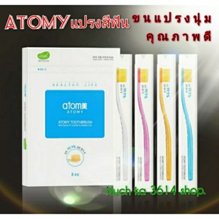 แปรงสีฟันอโทมี่&lt;&lt;Atomy Toothbrush&gt;&gt;นำเข้าจากเกาหลี_คุณภาพดี ขนแปรงนุ่ม (พร้อมส่งค่ะ)