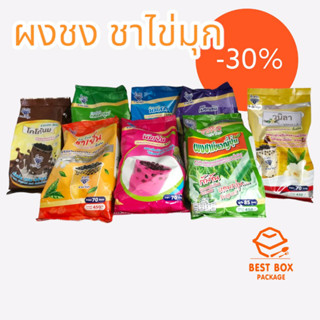 ผงชง ชานมไข่มุก กลิ่นต่างๆ ตราอี้เหวิน ขนาด 120g / 450g