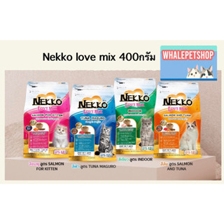 อาหารแมวเน็กโกะ Nekko Love Mix  ชนิดเม็ด ขนาด 400