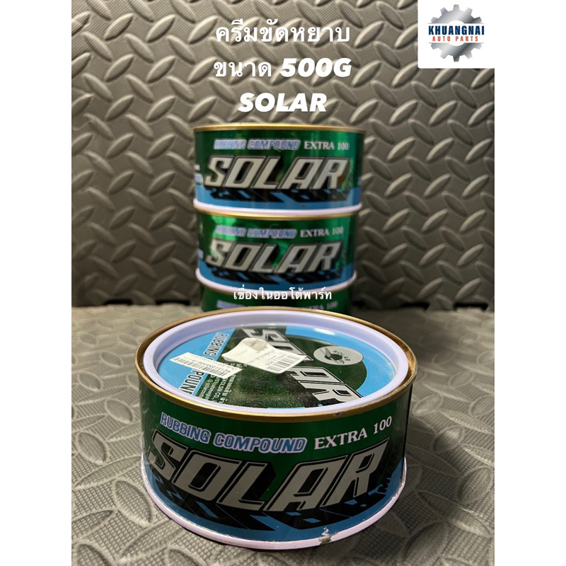 ยาขัดลบรอย ยาขัดหยาบ ขนาด 500G SOLAR EXTRA-100