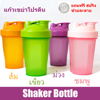 แก้วเชคเขย่าโปรตีน ขนาด 500ml