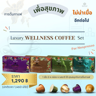 ชุด LUXURY WELLNESS COFFEE