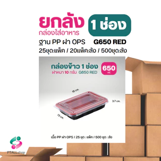 ยกลัง NLTY กล่องใส่อาหาร เบนโตะแดงดำ 1-3 ช่อง ฐานPP+ฝาOPS จาน