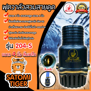 ฟุตวาล์วสวมสายดูด มี 3ขนาดให้เลือก 2นิ้ว,3นิ้ว,4นิ้ว ลิ้นสปริงและลิ้นเหล็ก ฟุตวาล์วดูดน้ำ อุปกรณ์ระบบน้ำ ฟุตวาล์วกั้นน้ำ