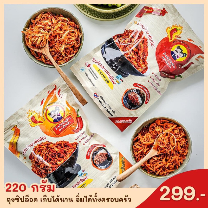 ขายดี น้ำพริกโรยข้าว ป้อเจ้า รสเด็ด แบบถุง ขนาด 220 กรัม
