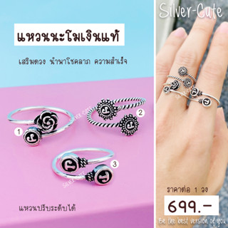 Silver-Cute แหวนนะโมหัวไขว้เงินแท้ 100% **มีใบรับประกัน