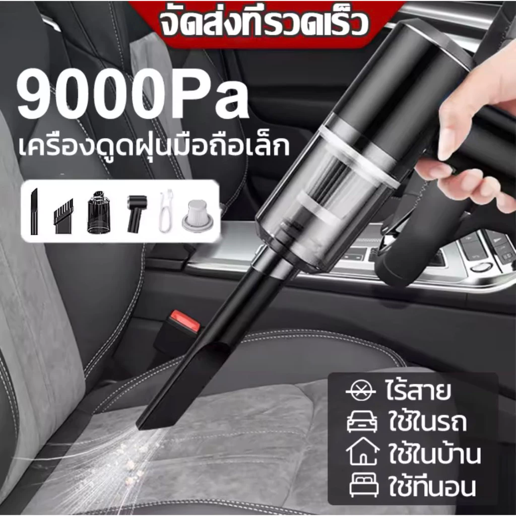 【พร้อมส่ง】เครื่องดูดฝุ่นขนาดเล็ก ดูดฝุ่นแบบพกพาไร้สาย เล็ก แบบมือถือ 9000Pa vacuum LT-008