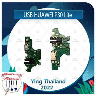 USB Huawei P30 Lite (แถมฟรีชุดซ่อม) อะไหล่สายแพรตูดชาร์จ แพรก้นชาร์จ Charging Connector Port Flex Cable（ได้1ชิ้นค่ะ)