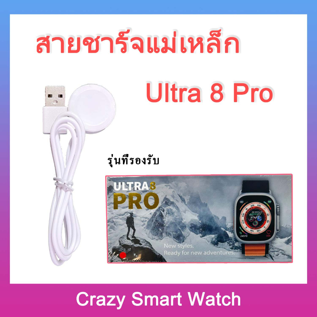 SM/03-2 สายชาร์จ Ultra 8 Pro smartwatch สายชาร์จแม่เหล็ก Charger for ultra 8 pro