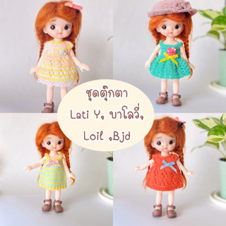 ชุดตุ๊กตาLati Yellow,บาโวลี่,Loil, Bjd และใกล้เคียง(ไม่รวมตุ๊กตา)