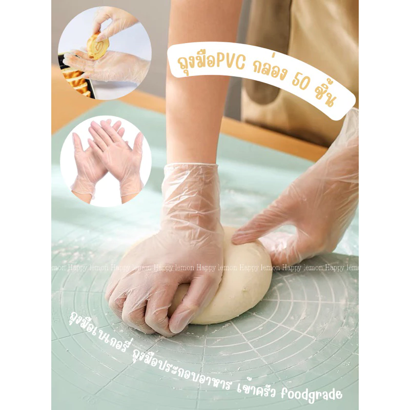 ถุงมือPVC ประกอบอาหาร ถุงมือเบเกอรี่ ทำขนม นวดแป้ง •พร้อมส่ง•
